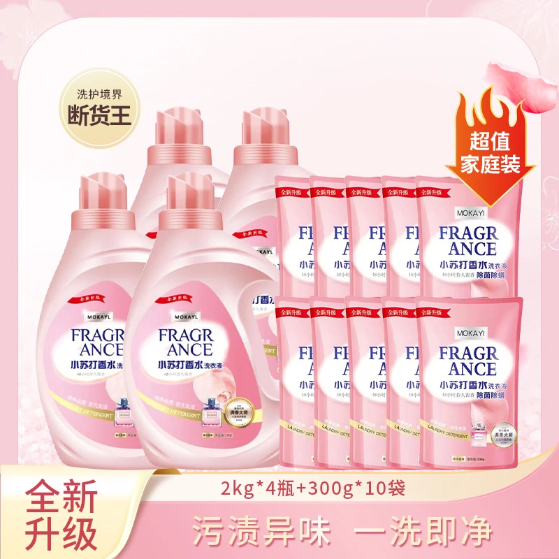【超值22斤】2kg*4瓶+300g*10袋小苏打香水洗衣液香味浓缩家庭装