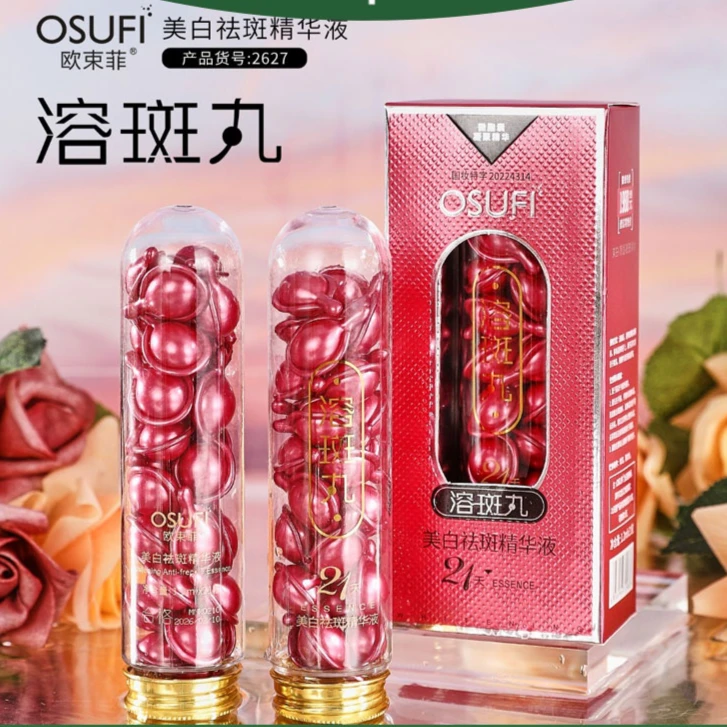 【拍一发三】欧束菲溶斑丸精华液保湿滋润细纹紧致滋养