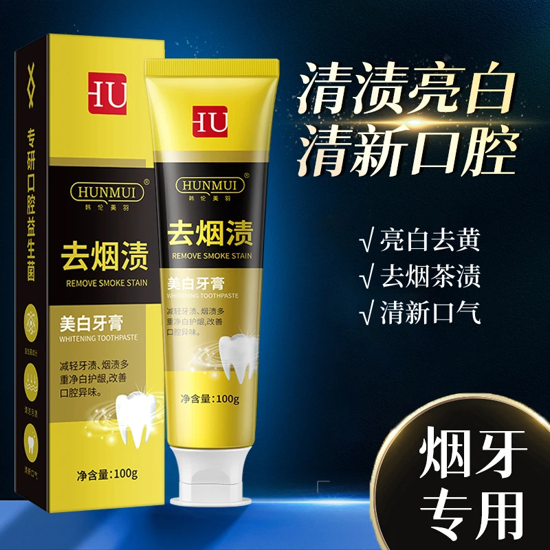 【官方同款正品】去牙渍去烟渍黄牙深层清洁炫白清新口气去除异味