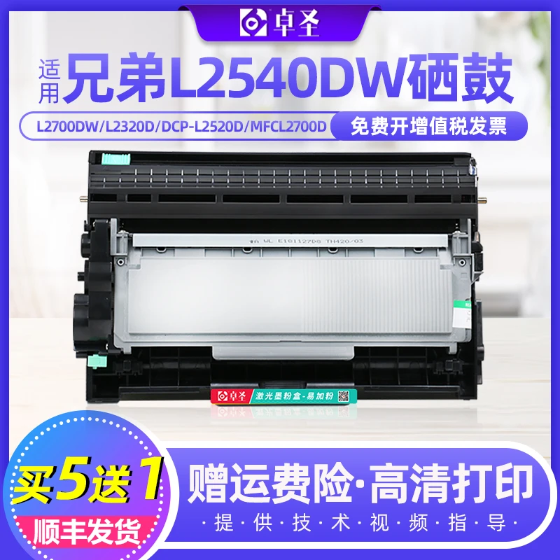 卓圣适用兄弟L2540DW硒鼓MFCL2700DW/D L2320D DCP-L2520D粉盒黑