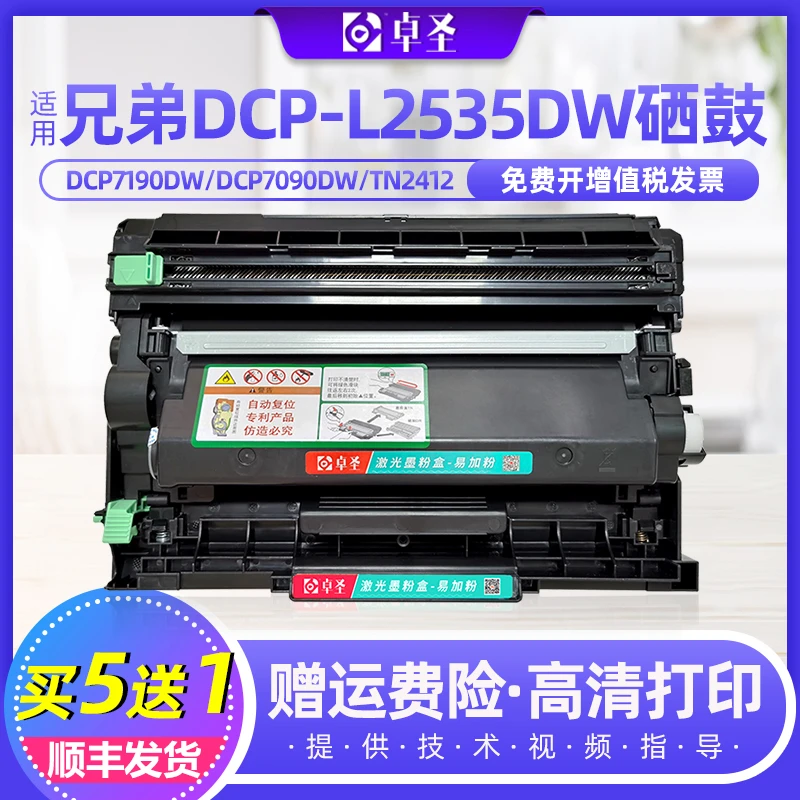 卓圣适用兄弟DCP-L2535DW硒鼓DCP7190DW DCP7090DW TN2412粉盒