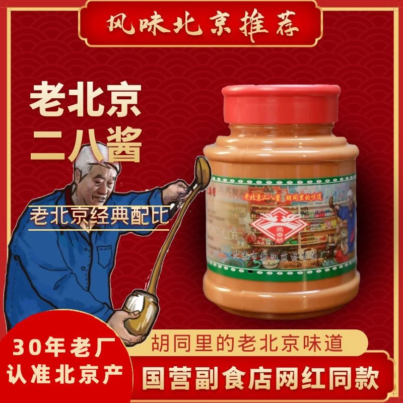 (直播专属)老北京二八酱燕香桥经典火锅涮肉香醇芝麻酱420g/瓶