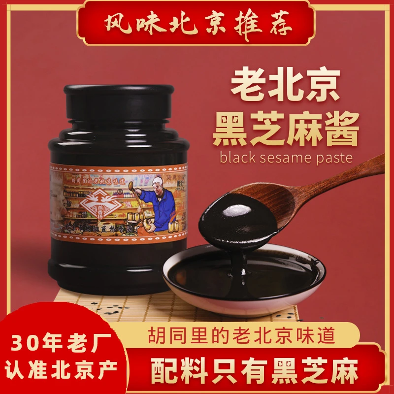 燕香桥老北京黑芝麻酱石磨蘸料即食美味420g/瓶