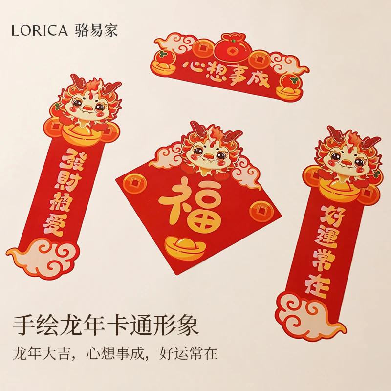 骆易家「磁吸对联」2024龙年春节门春联新年过年门联入户门个性装饰
