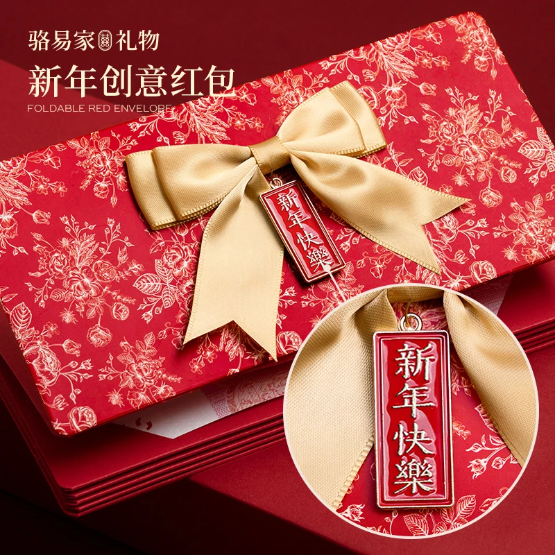 骆易家新年红包折叠创意惊喜利是封春节仪式感送男女朋友生日礼物
