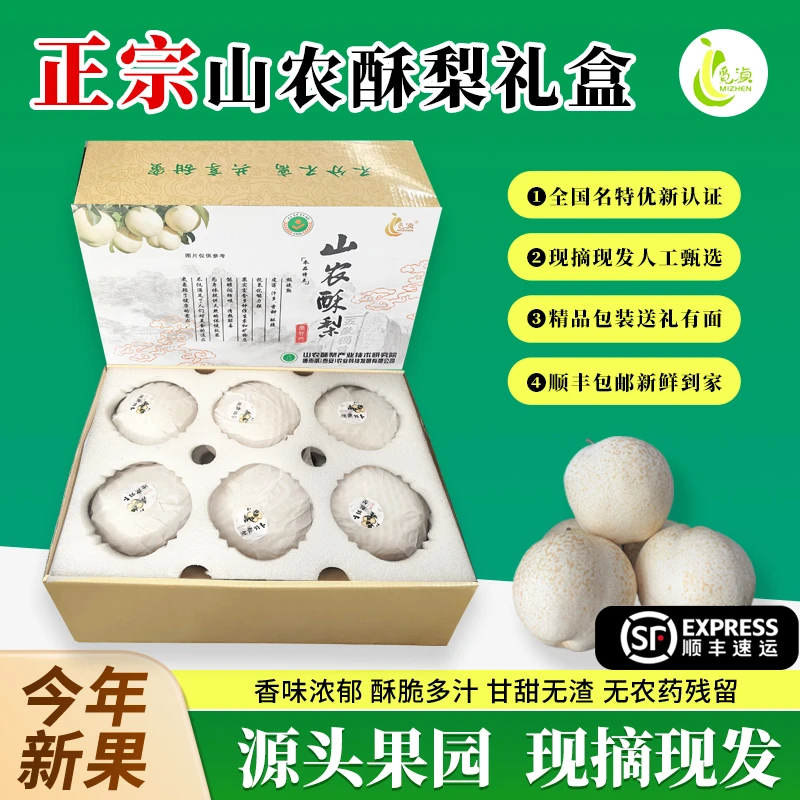 山农酥梨品质大果六个礼盒装皮薄肉厚个大汁水多核小糖度高新品种