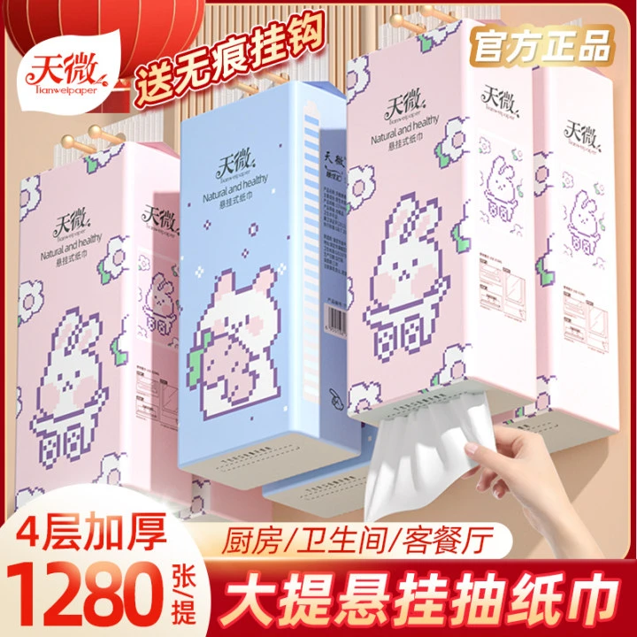 【商城专属】天微挂抽抽取式纸巾整箱厕纸底部抽纸1280张大包抽纸dd