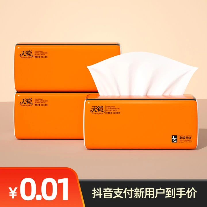 【商城专属】天微纸巾抽纸家用抽取加厚大包装餐巾纸卫生纸实惠装