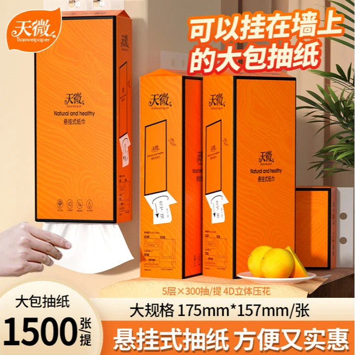 【天微】1500张加量加厚悬挂式抽纸家用实惠装擦手纸餐巾纸卫生纸