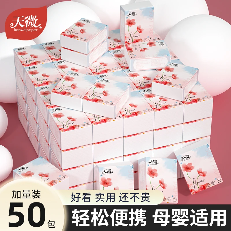 无香纸巾小包3层50包可湿水便携母婴实惠批发整箱装夏日旅行