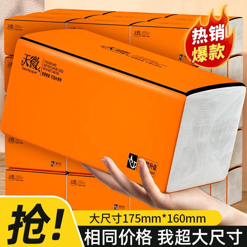 天微厂家直销300张大包抽纸加大加量抽纸整箱家用批发卫生纸家用J