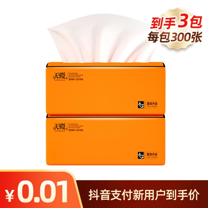 【抖音支付新客专享】天微纸巾抽纸家用抽取加厚大包装餐巾纸卫生纸