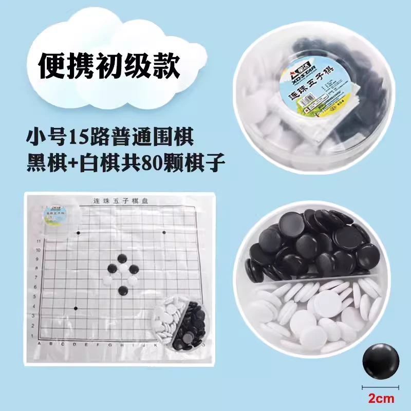 便携款围棋 益智健脑
