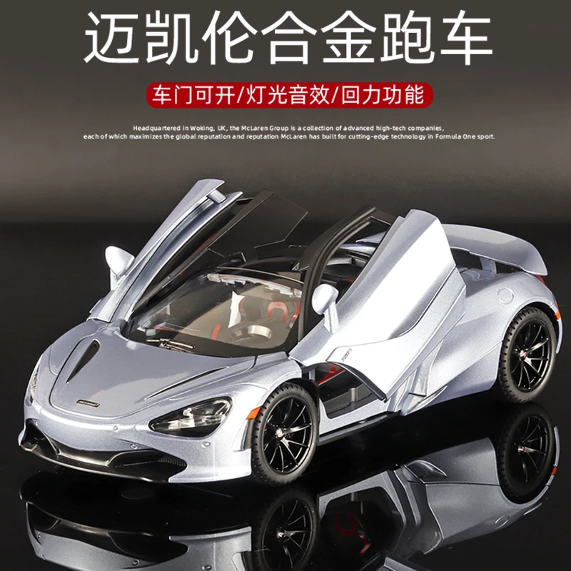 1:32迈凯伦720S汽车模型仿真合金跑车车模摆件声光回力儿童玩具车