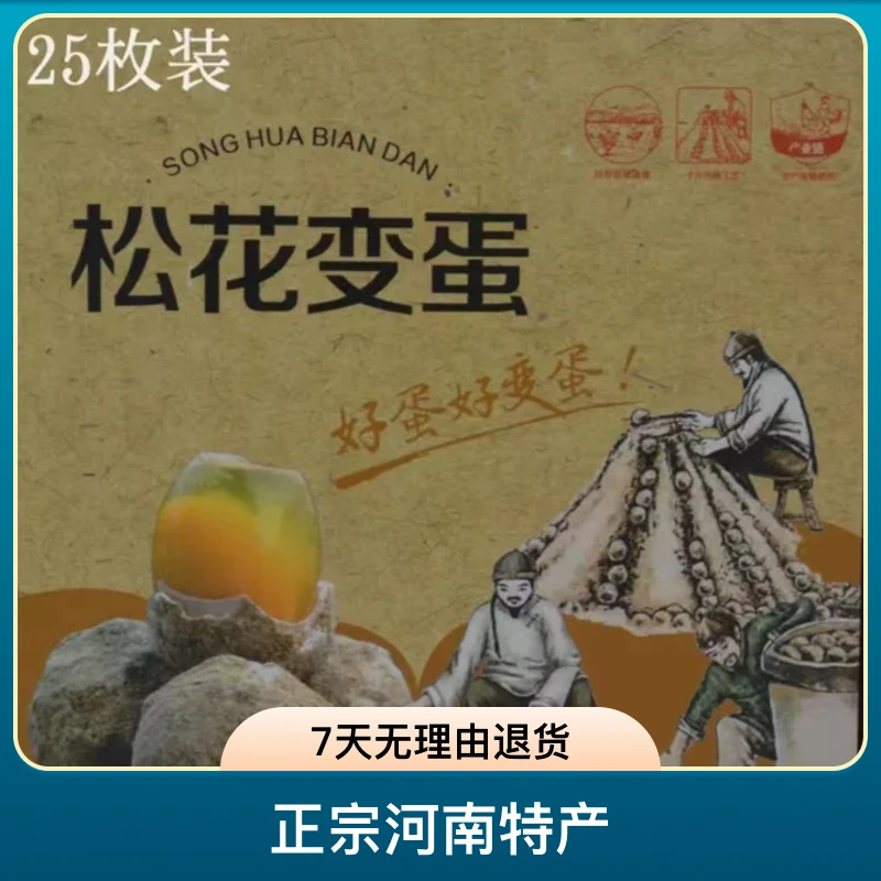 天中人家生态果园散养土鸡蛋皮蛋松花变蛋正宗河南特产变蛋田园