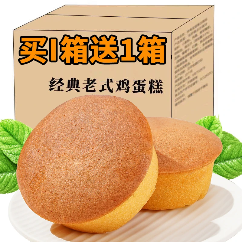 老式鸡蛋糕面包早餐营养充饥小零食品嘴馋小吃中式糕点心休闲整箱