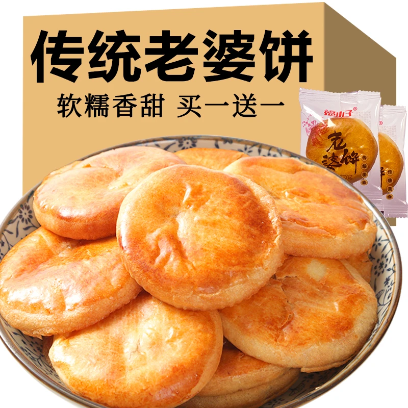 老婆饼老牌子老式糕点糯叽叽童年小零食休闲食品好吃的点心正宗