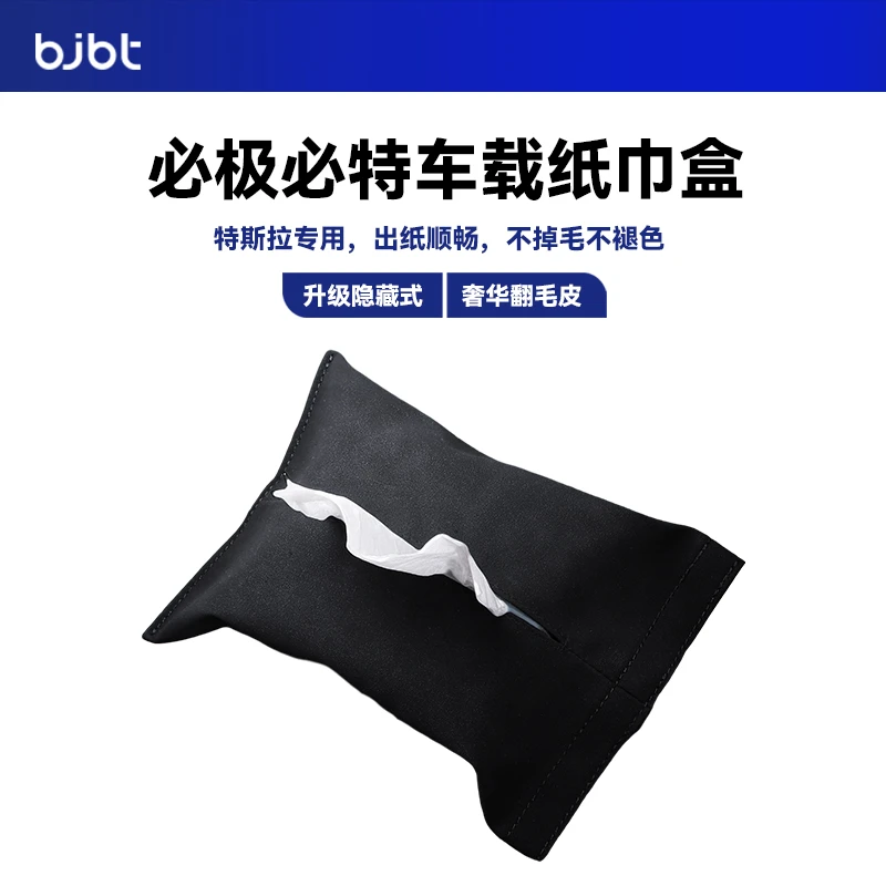 BJBT适用特斯拉model Y车载纸巾盒隐藏抽纸盒model3丫扶手箱女士