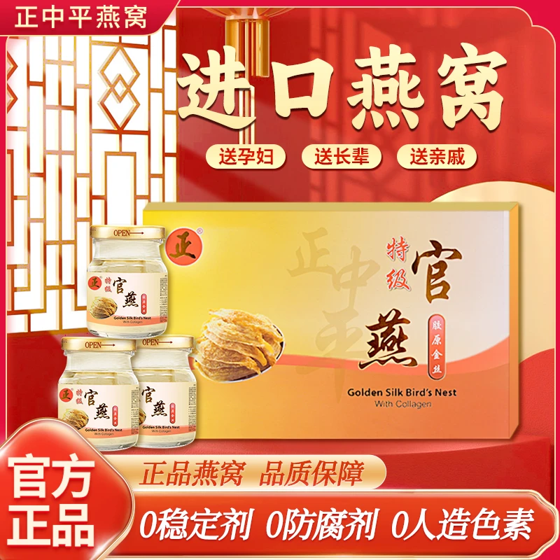 正中平进口印尼金丝胶原蛋白精致75gm*6瓶燕窝饮营养滋补即食送礼