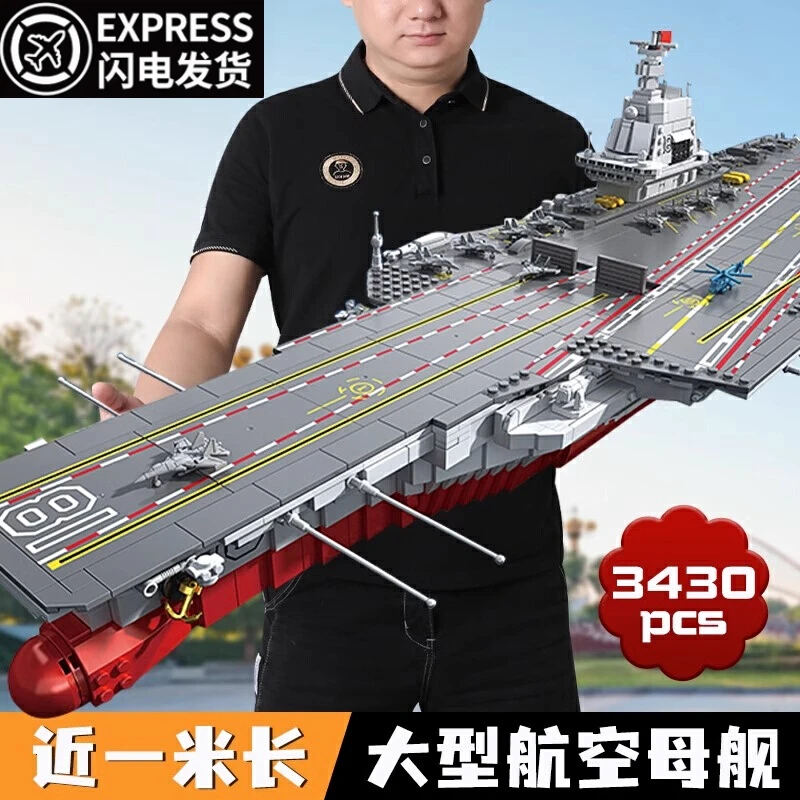 大型山东号航空母舰积木拼装高难度8-16岁男孩子玩具福建军舰模型