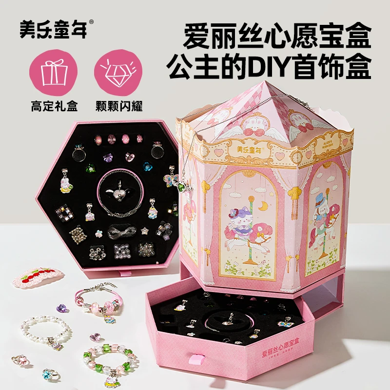 【仓库特卖】美乐童年爱丽丝心愿宝盒【全新】