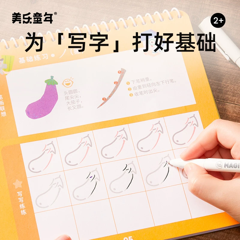 【仓库特卖】美乐童年儿童控笔训练幼儿园宝宝运笔早教可擦