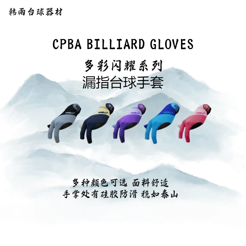CPBA台球手套三指手套闪耀女士小号粉色专业男职业高级露指桌球
