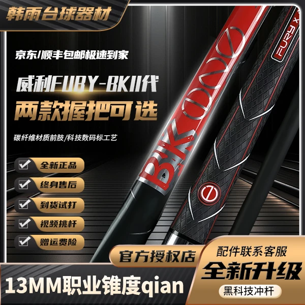 威利新款BK系列二代黑科技碳纤维冲杆二代开球杆新款渐变色