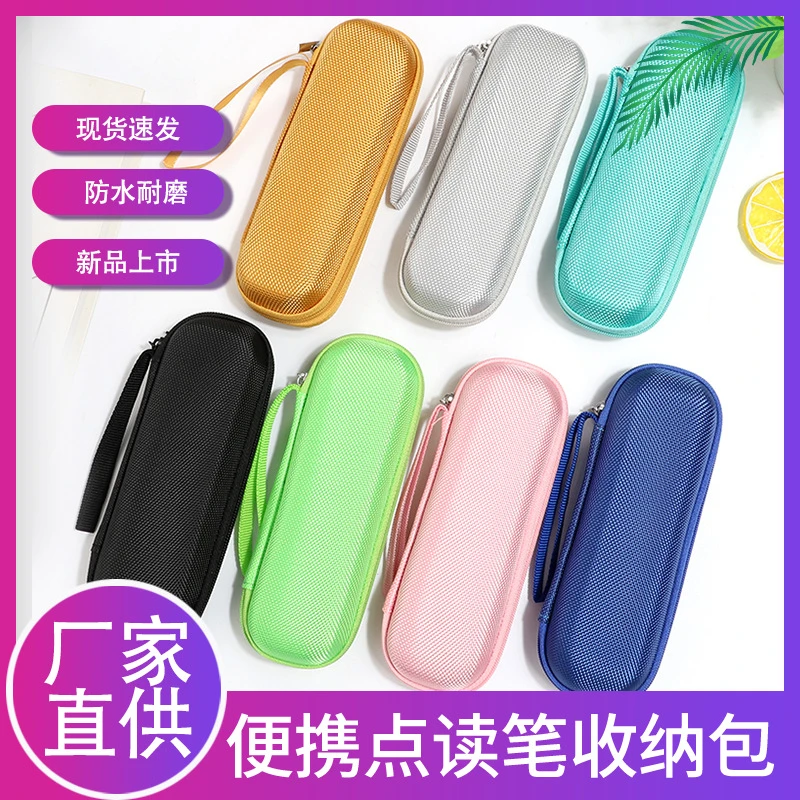 词典笔扫读笔点读笔收纳盒防水面硬合防摔抗压便携随行耐用简约