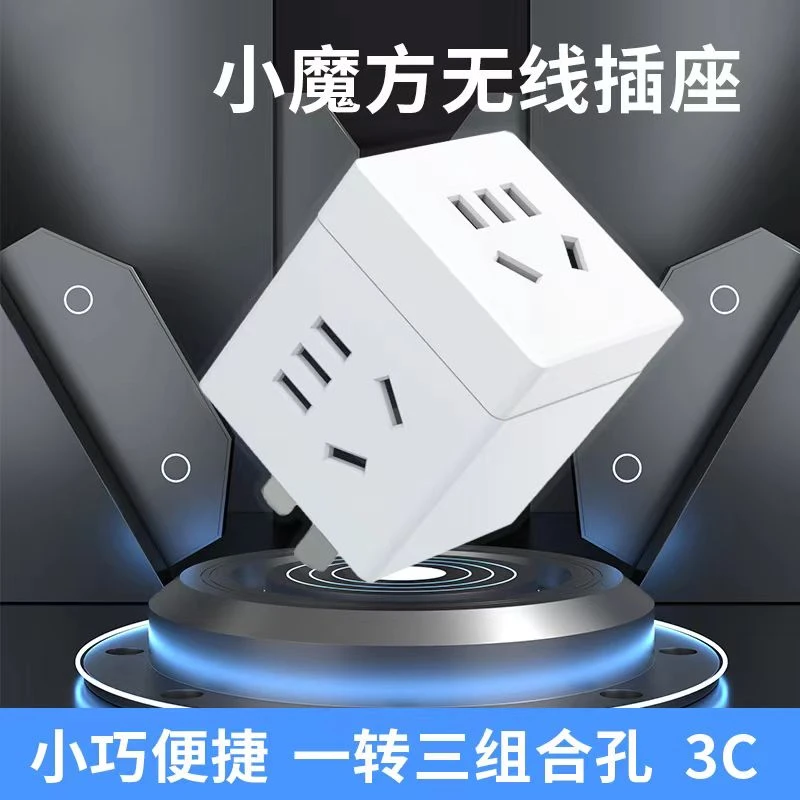 国标魔方插座15孔旅行插座多功能一转三插座