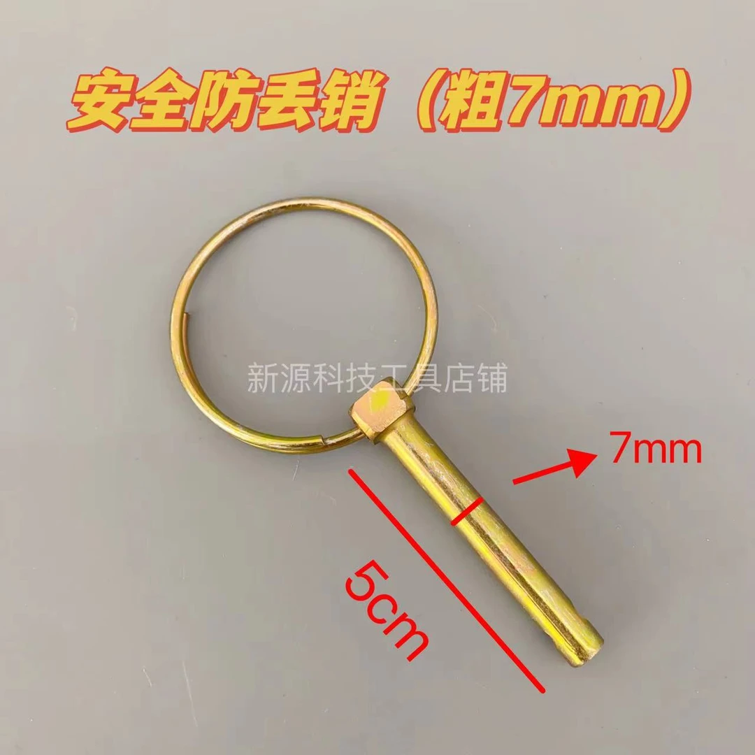 农机具通用型7mm粗防丢销子