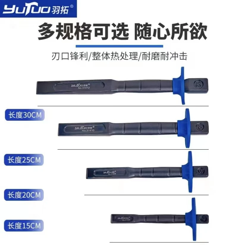 羽拓新款工业级护手冲凿凿子扁冲子（长15-20-25-30厘米）