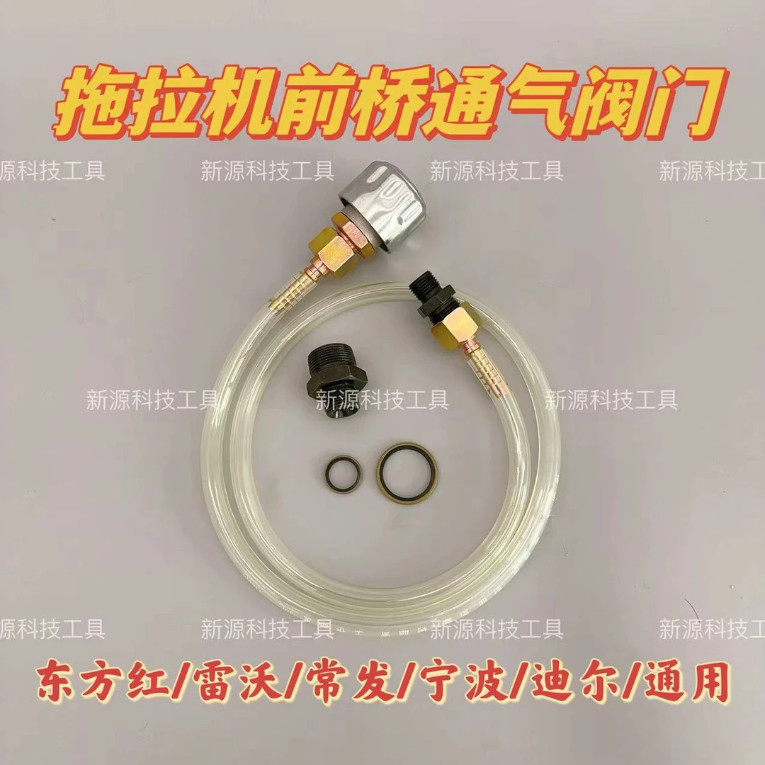 拖拉机前桥排气阀东方红雷沃常发宁波迪尔奔野通用型通气阀门散热