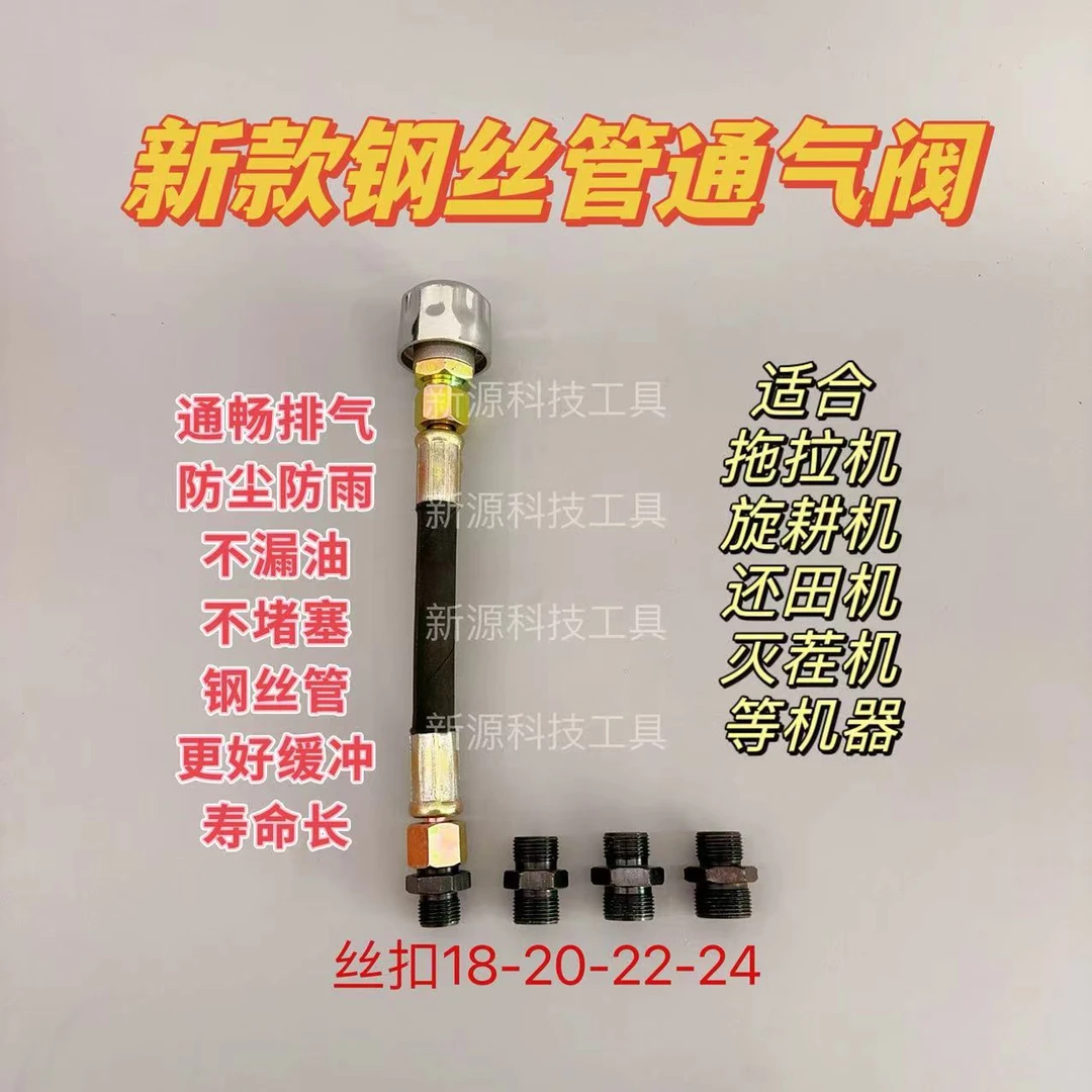 新款钢丝管通气阀适合拖拉机还田机旋耕机灭茬机齿轮箱排气阀通用