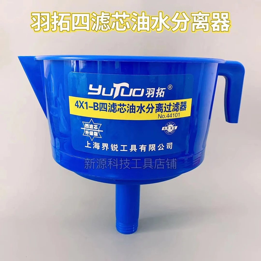 羽拓4X1四滤芯油水分离器过滤器
