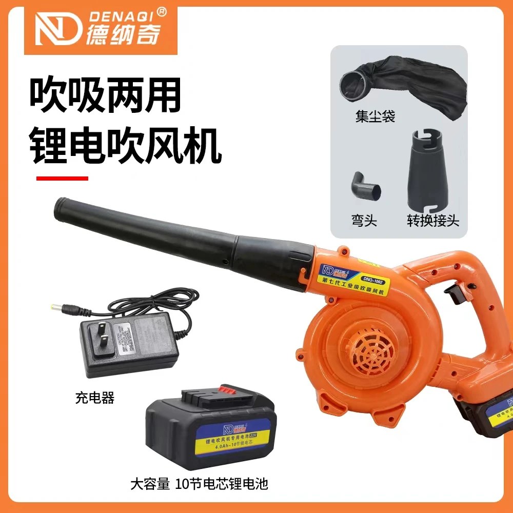 德纳奇1200瓦锂电吹吸两用吹风机鼓风机
