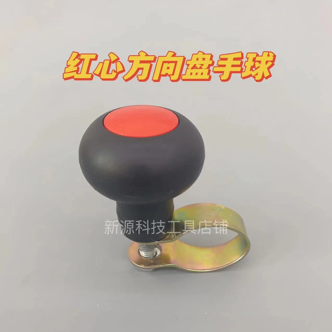 红心方向盘转向助力手球
