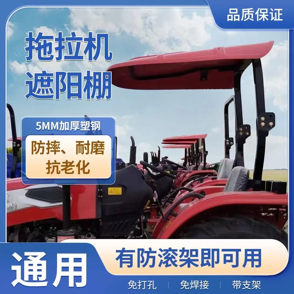 拖拉机塑钢遮阳棚防晒棚顶棚防雨上盖车顶子多种颜色分大号小号