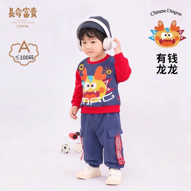 长命富贵儿童套装秋装男童卫衣运动两件套一到两岁宝宝龙年衣服