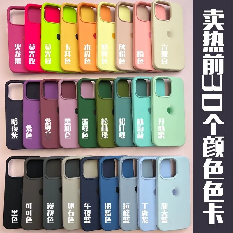 【全包】适用苹果15pro/14/13液态硅胶iphone12个性手机壳XS/XR防摔