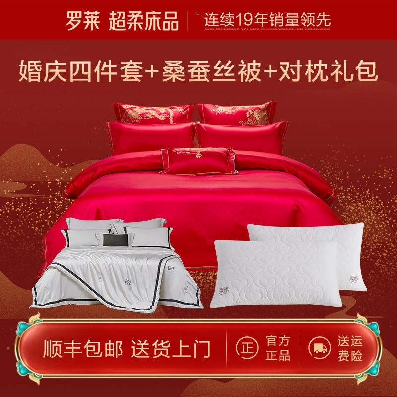 罗莱B级婚庆套组