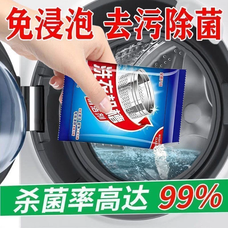 【直播拆】洗衣机清洗剂清洁家专用滚筒式波轮全自动杀菌消毒