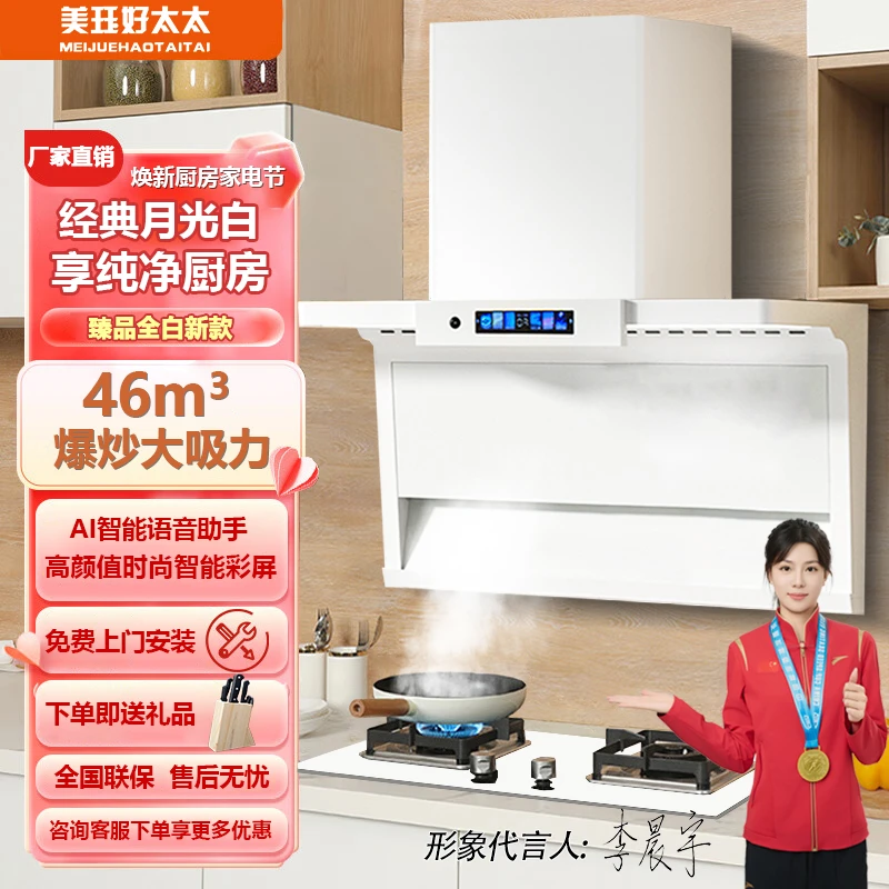 白色大吸力顶侧双吸吸烟机7字型油烟机智能语音体感静音烟灶套装