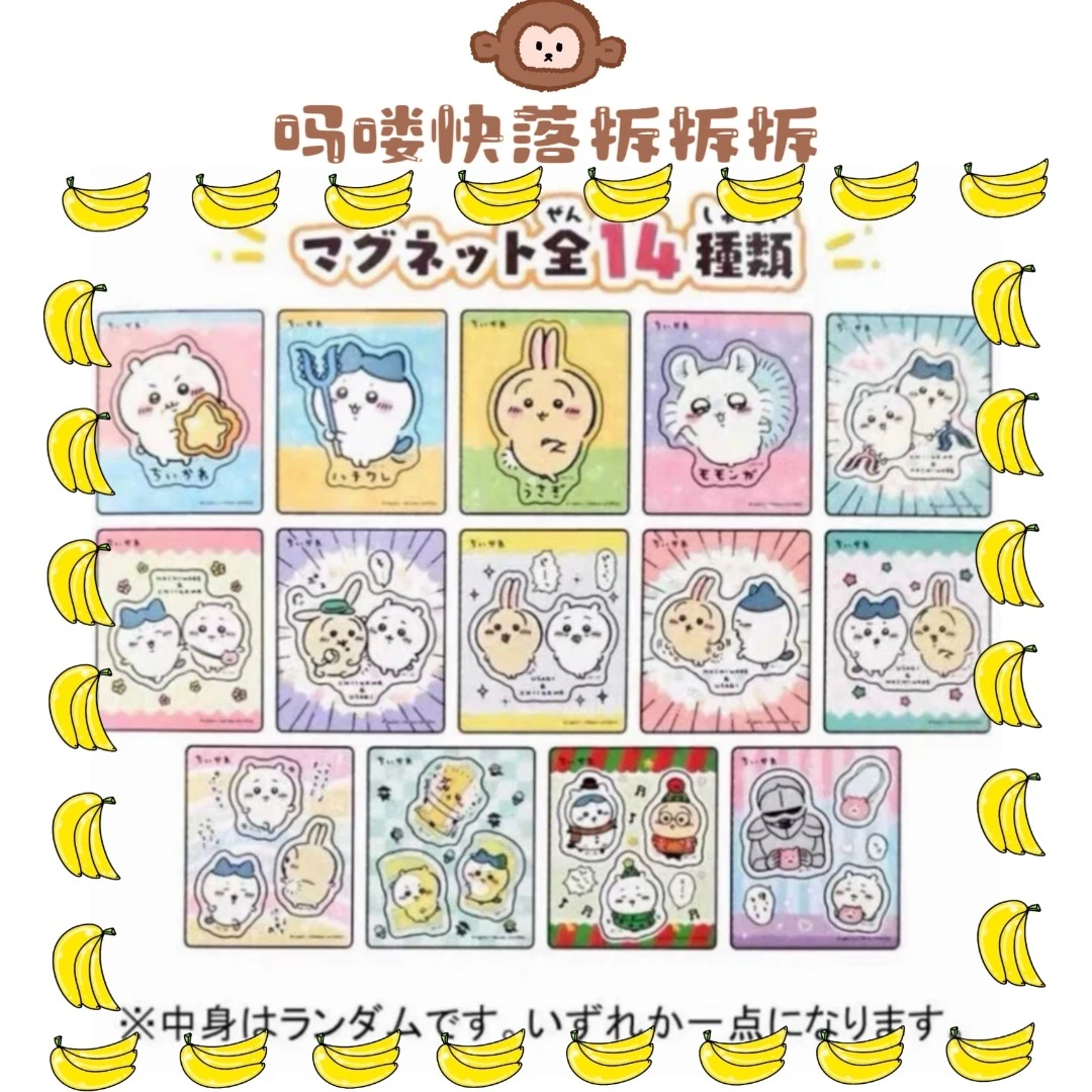 【盲抽】chiikawa 吉伊卡哇 冰箱贴