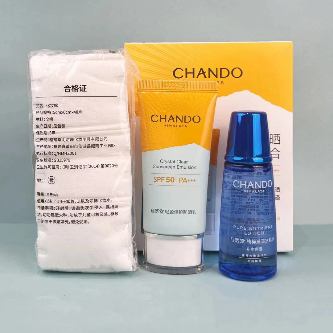 自然堂轻盈倍护防晒套装 50ml（刮码介意勿拍）