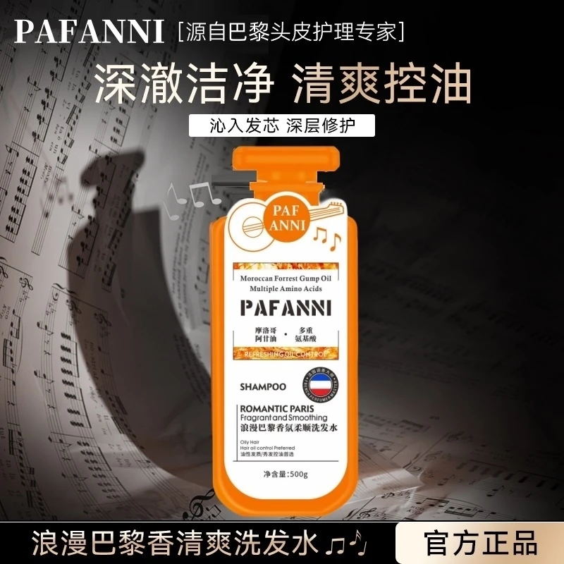 【到手2瓶】巴黎国际PAFANNI2摩洛哥阿甘油洗发水500ml多重氨基酸
