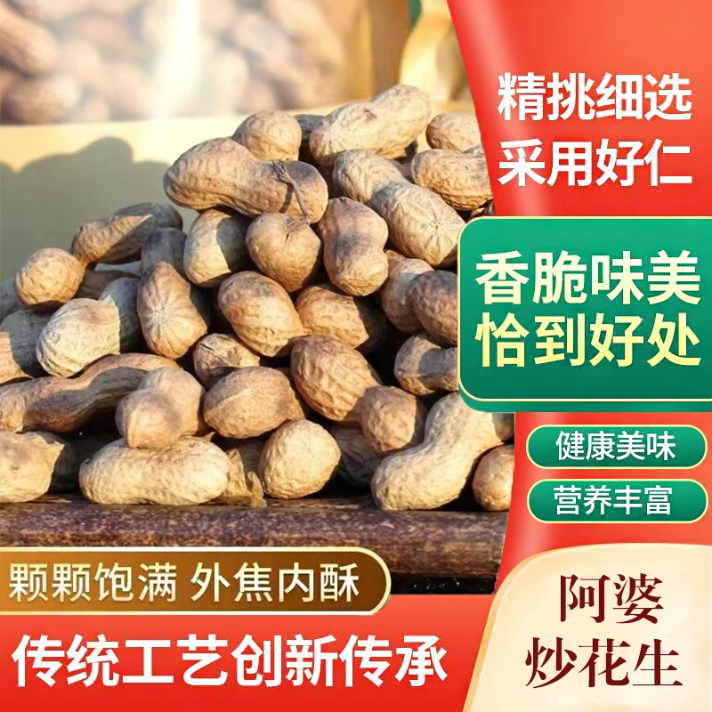 佗城九味农家土特产 阿婆沙炒花生好吃营养美味饭后茶点休闲小吃