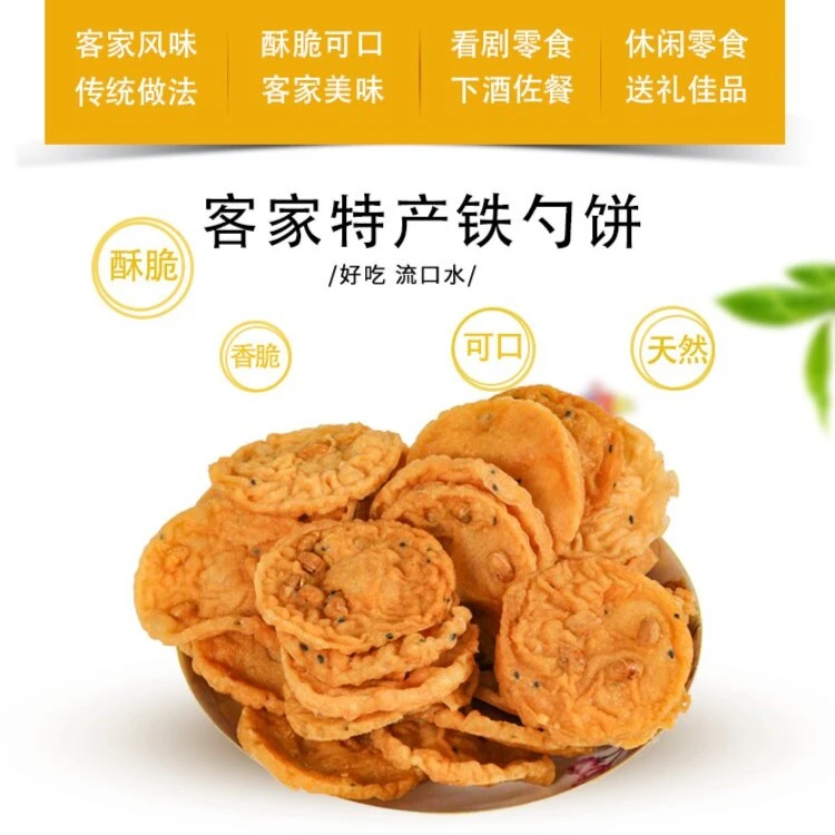佗城九味河源龙川客家特产铁勺饼月亮巴香酥脆怀旧小零食美味好吃