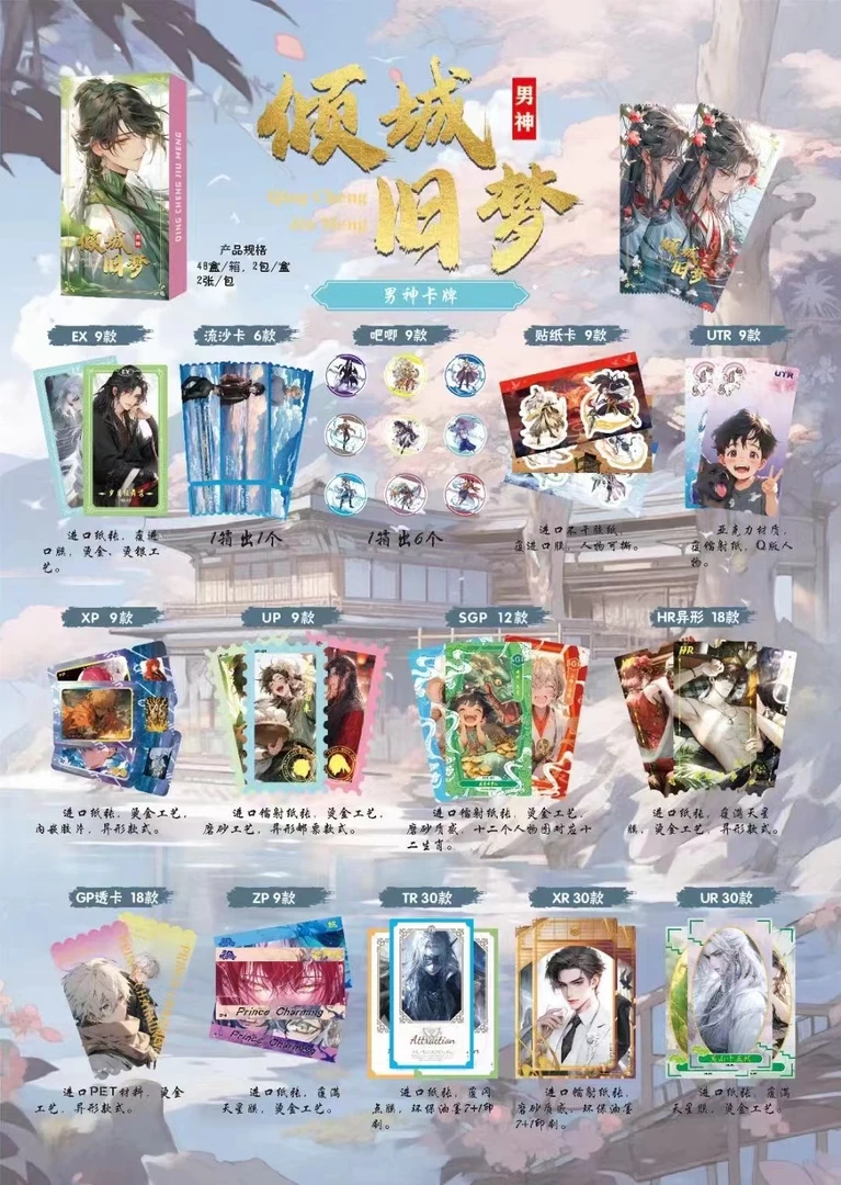 【拆盒】倾城旧梦 二次元男神收藏卡牌盲盒