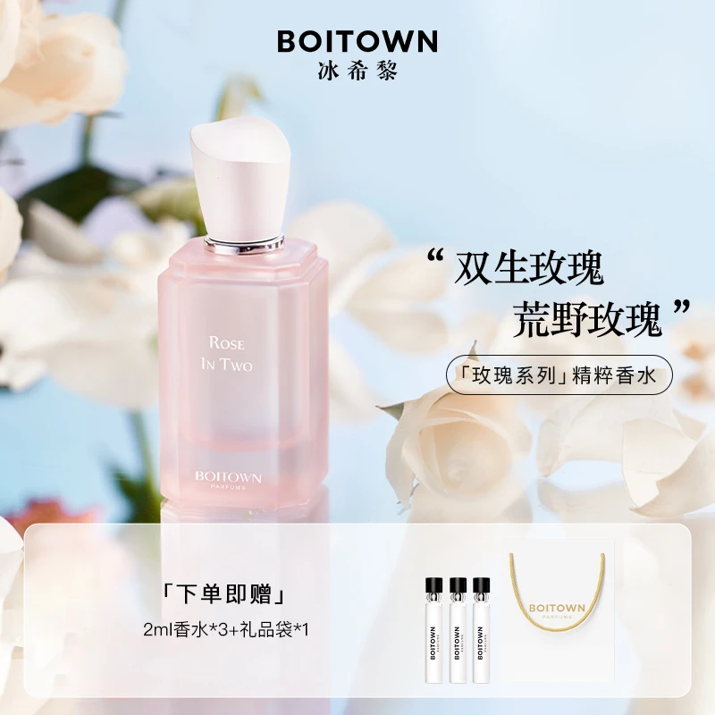 【官方旗舰店】冰希黎双生玫瑰大师精粹女士香水留香久淡香清新调